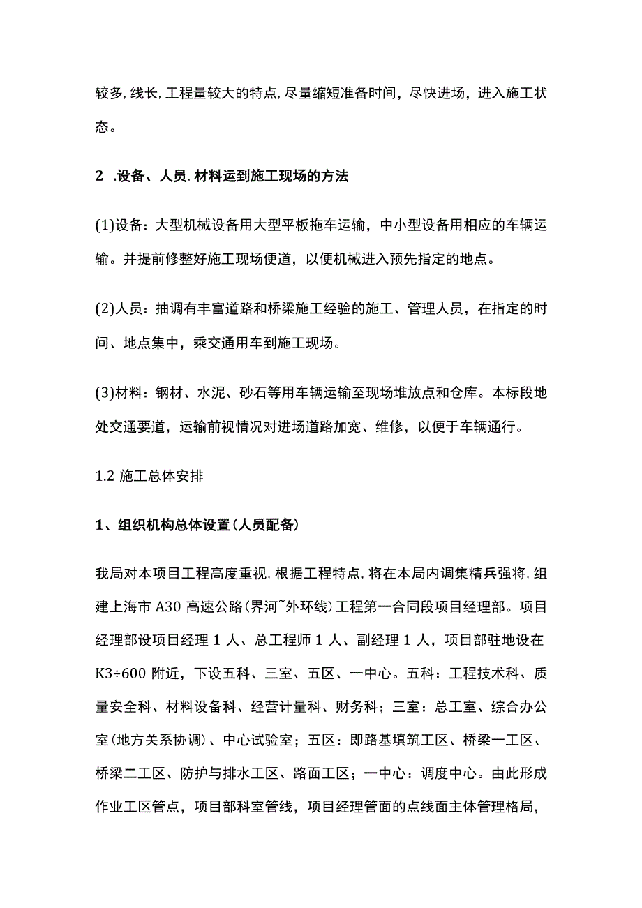 施工总体部署.docx_第2页