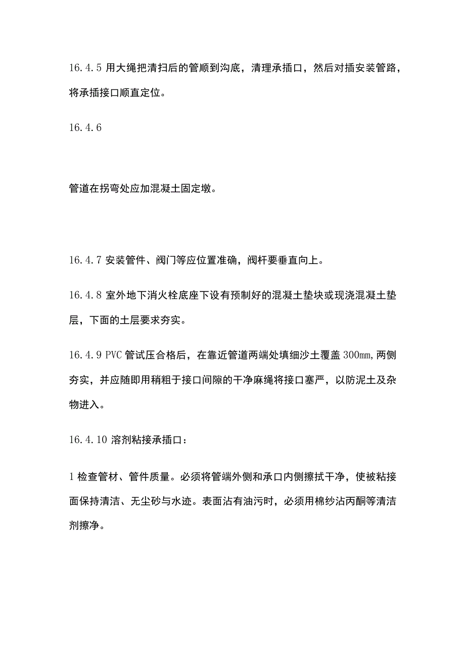 室外塑料给水管道安装.docx_第3页