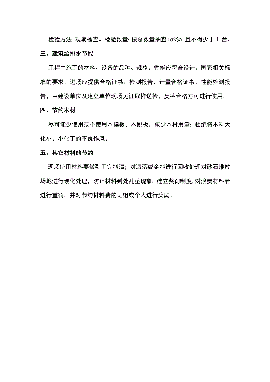 节能控制方案.docx_第3页