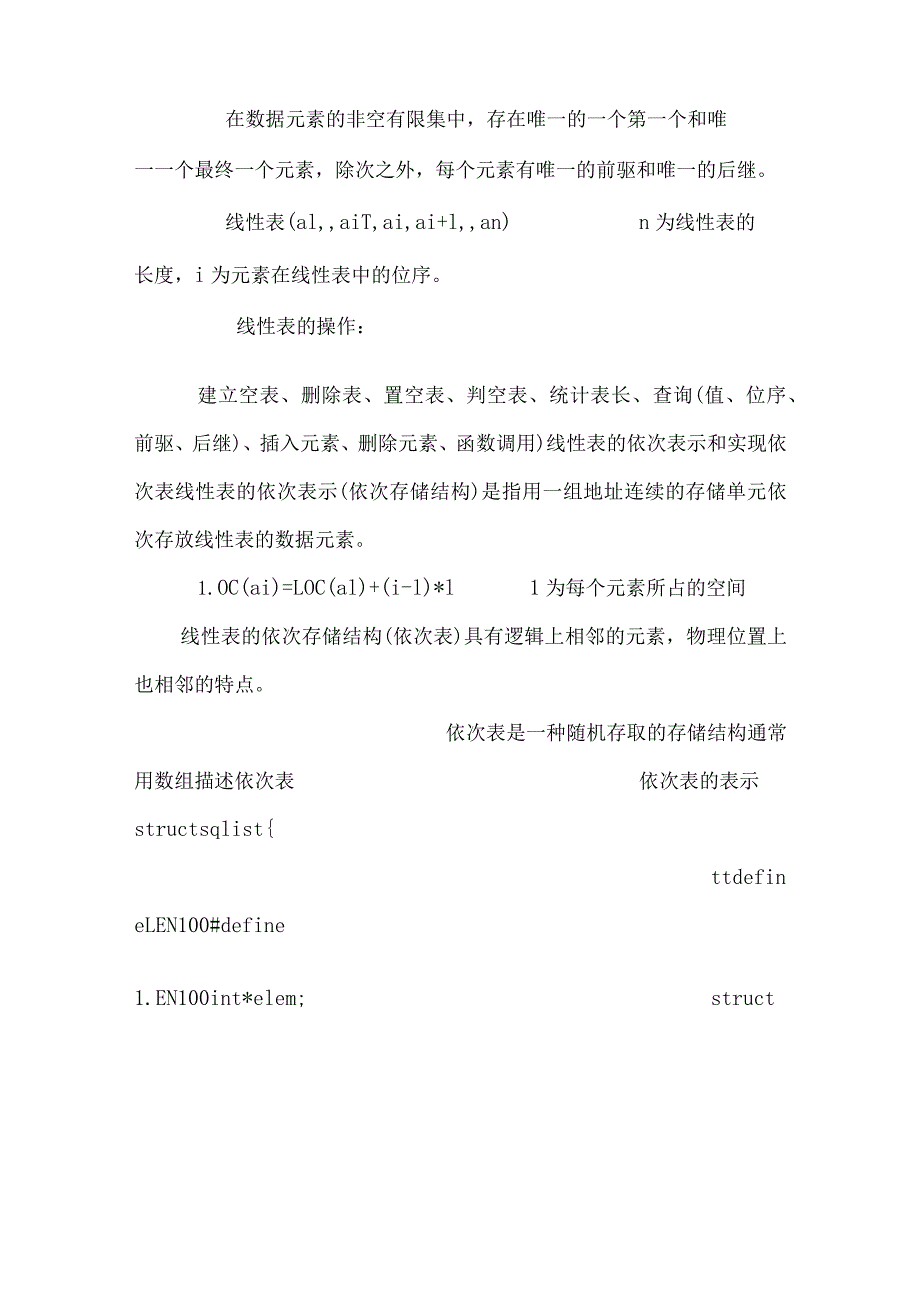 数据结构课程的主要内容.docx_第2页