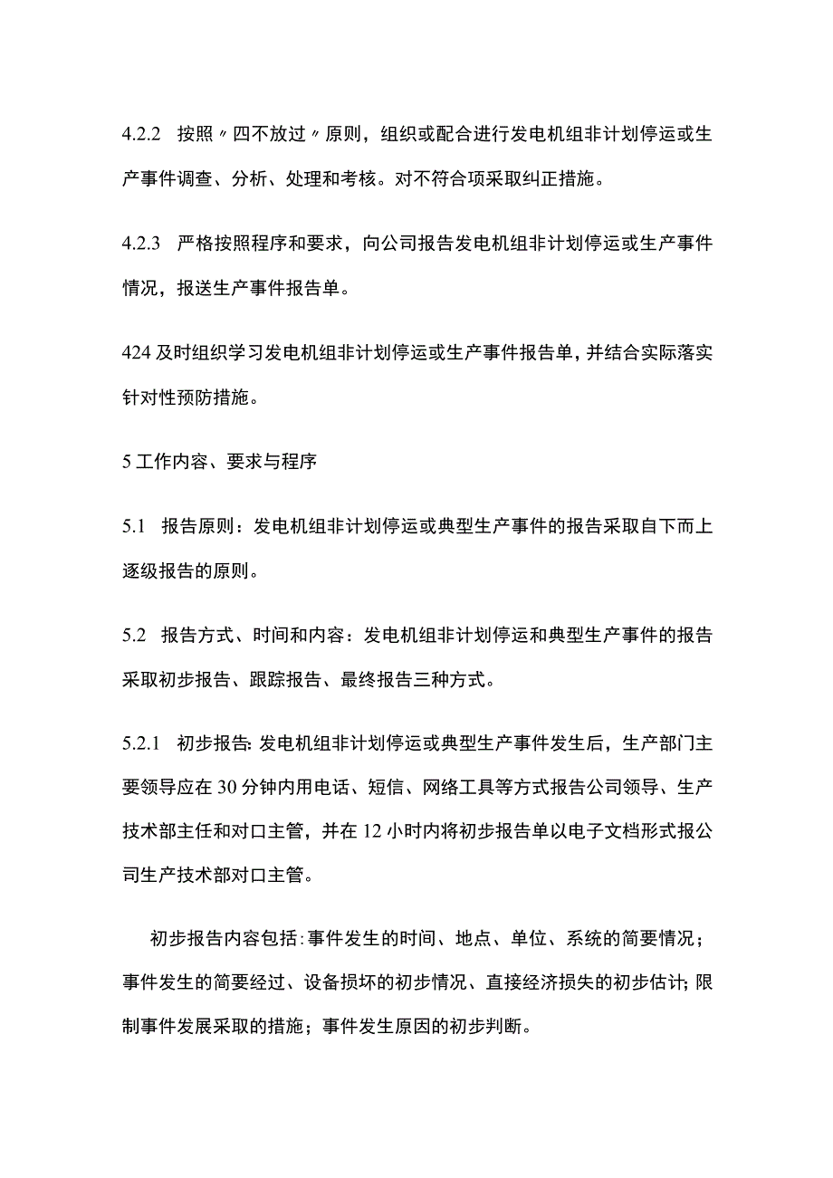 生产事件报告管理制度.docx_第3页