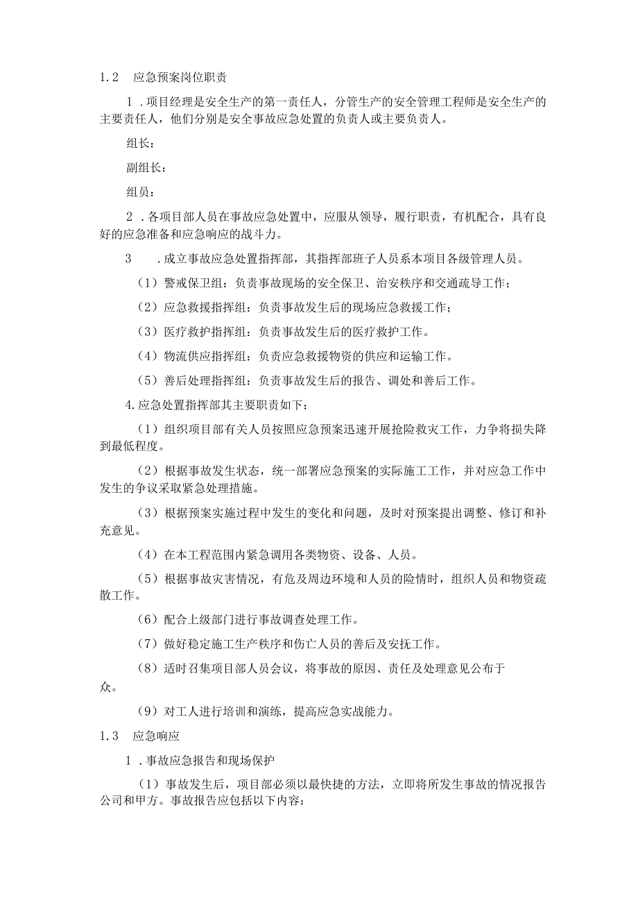 某装饰装修工程施工应急预案.docx_第3页