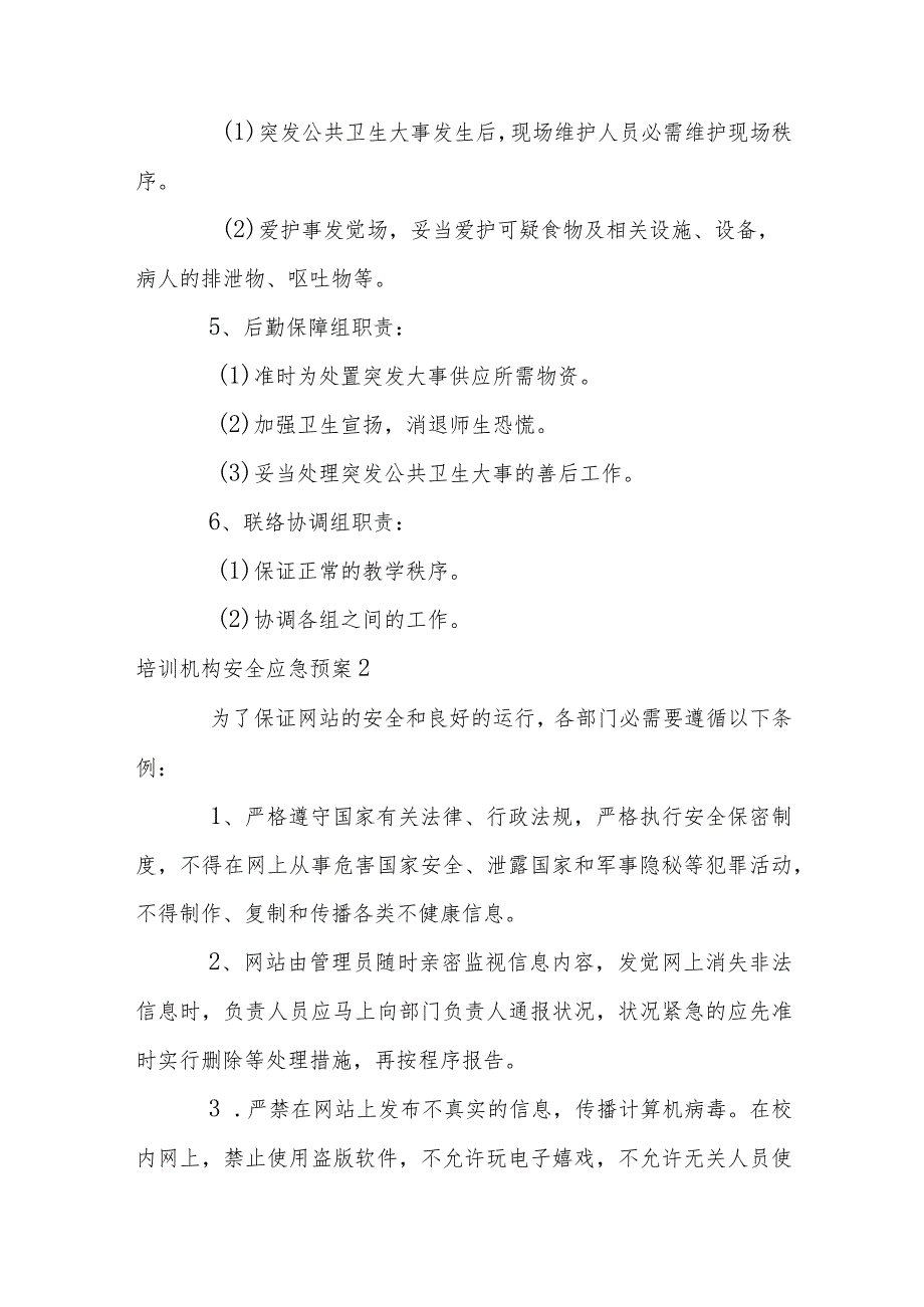 培训机构安全应急预案(通用7篇).docx_第3页