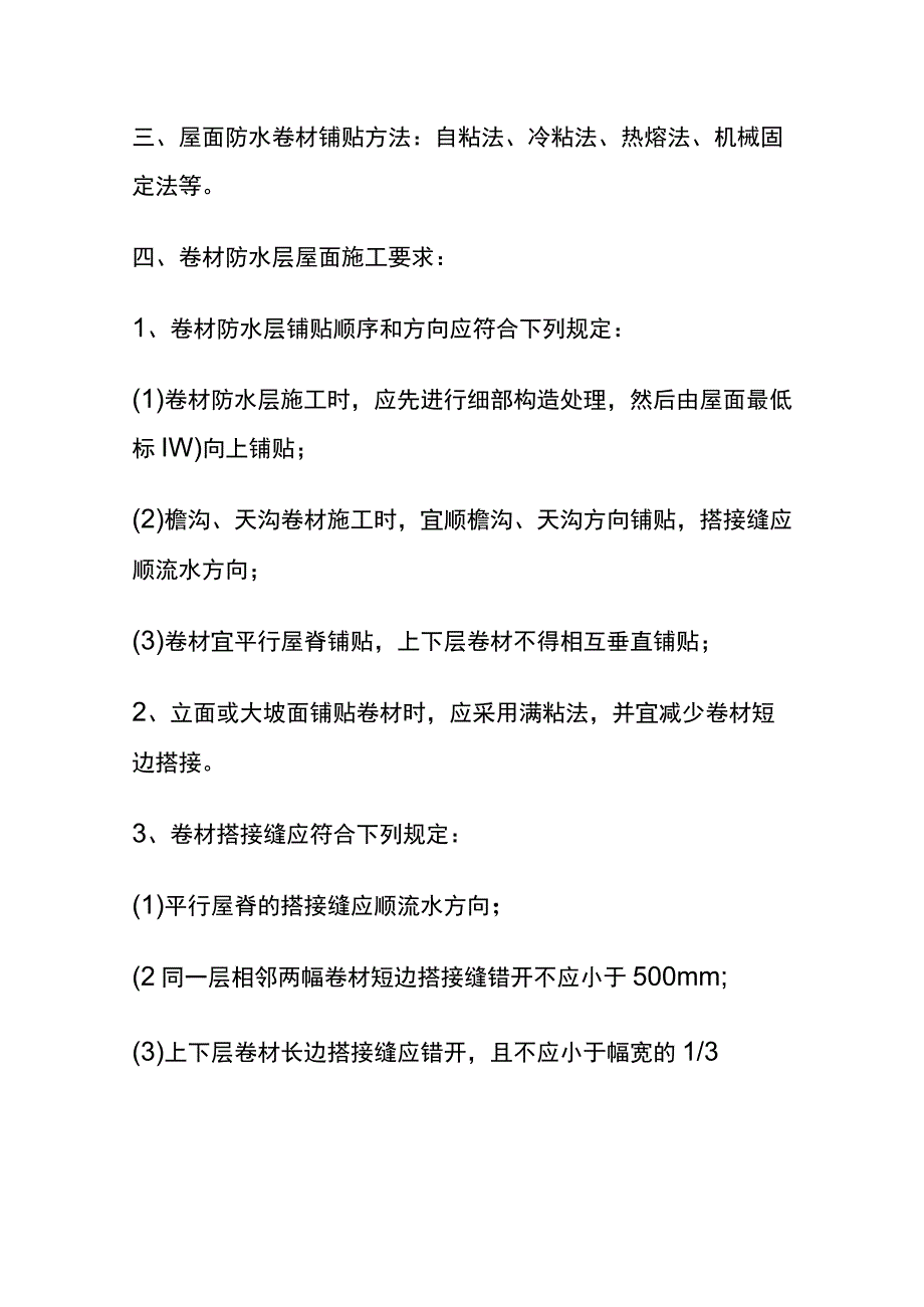 屋面防水工程施工及质量管理.docx_第2页