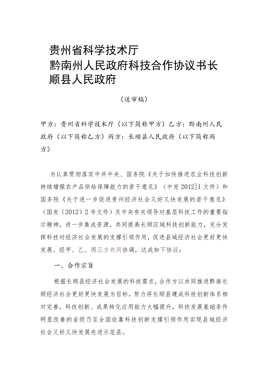 科技合作协议书.docx_第1页