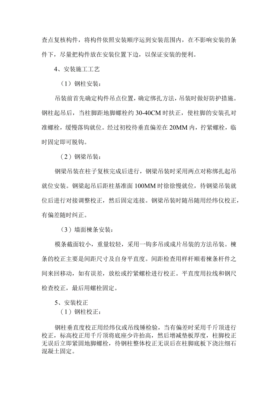 钢结构施工方案.docx_第3页