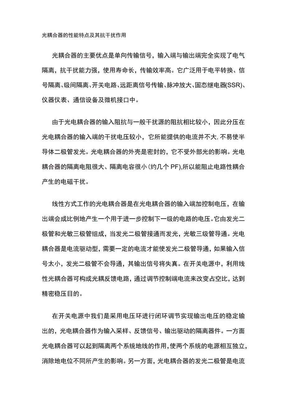 光电耦合器在数字开关电源中的应用.docx_第2页