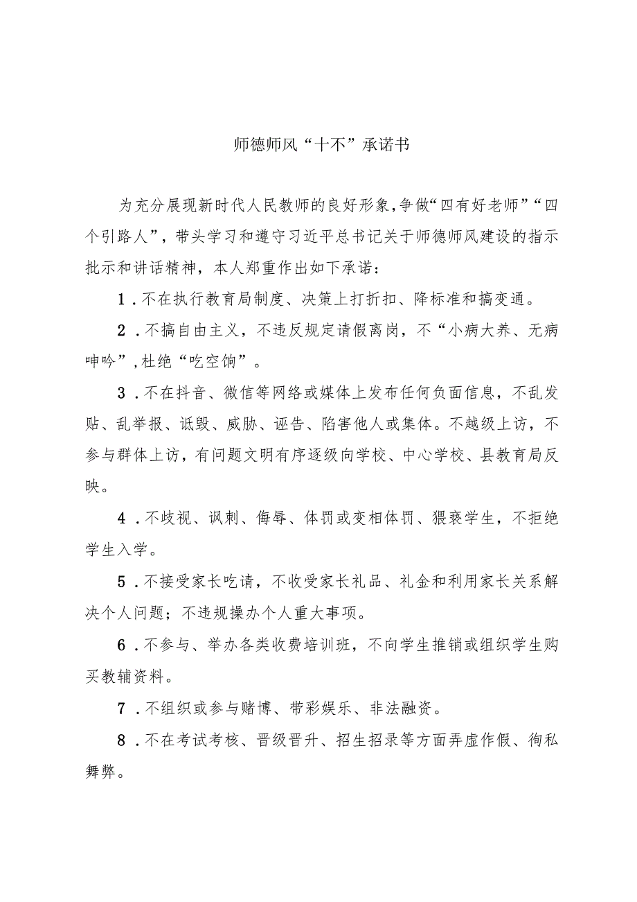 郧西县2023年“县管校聘”改革教师均衡配置公开遴选急需紧缺学科教师诚信承诺书.docx_第2页