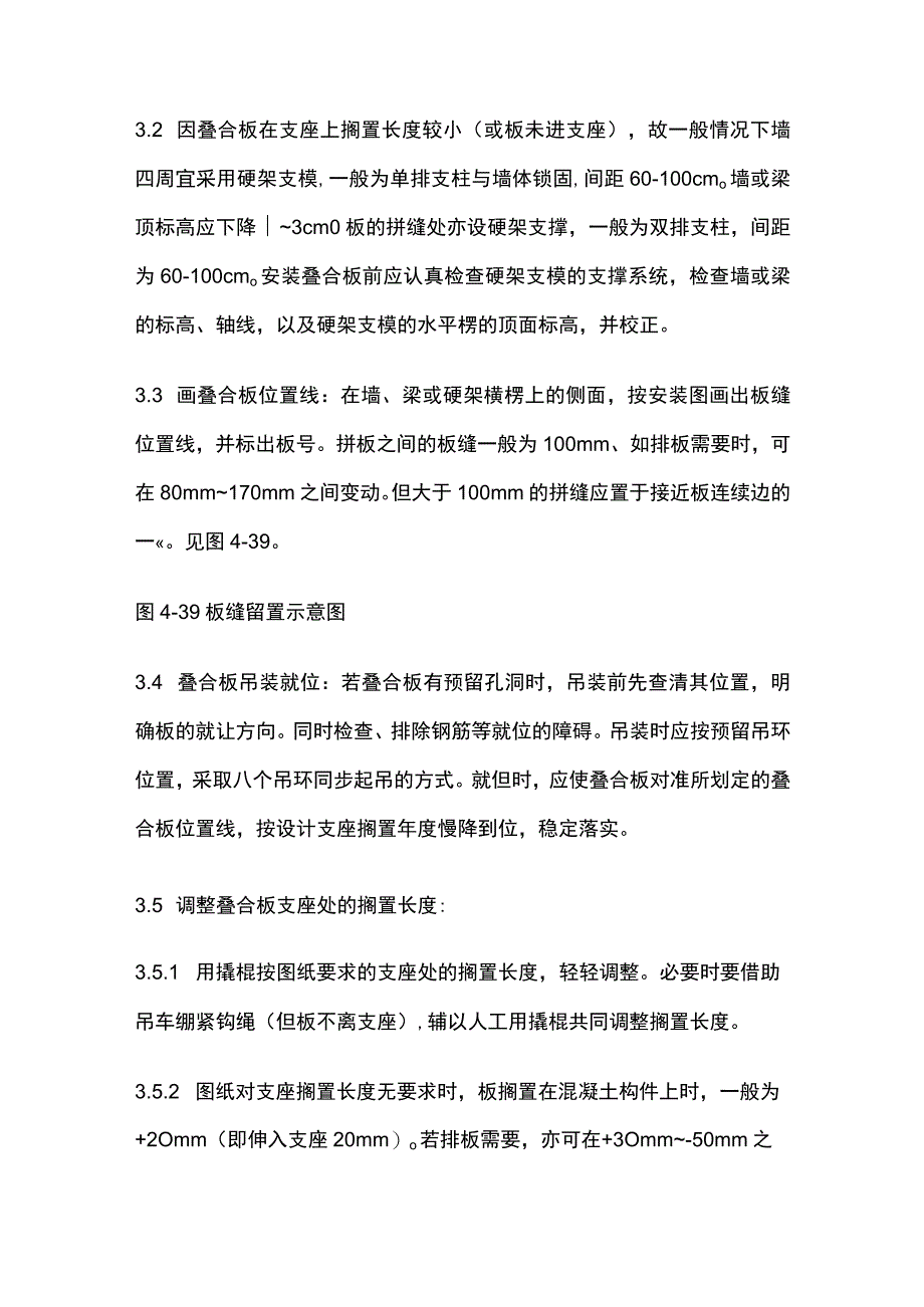 双钢筋叠合板安装施工工艺标准.docx_第3页