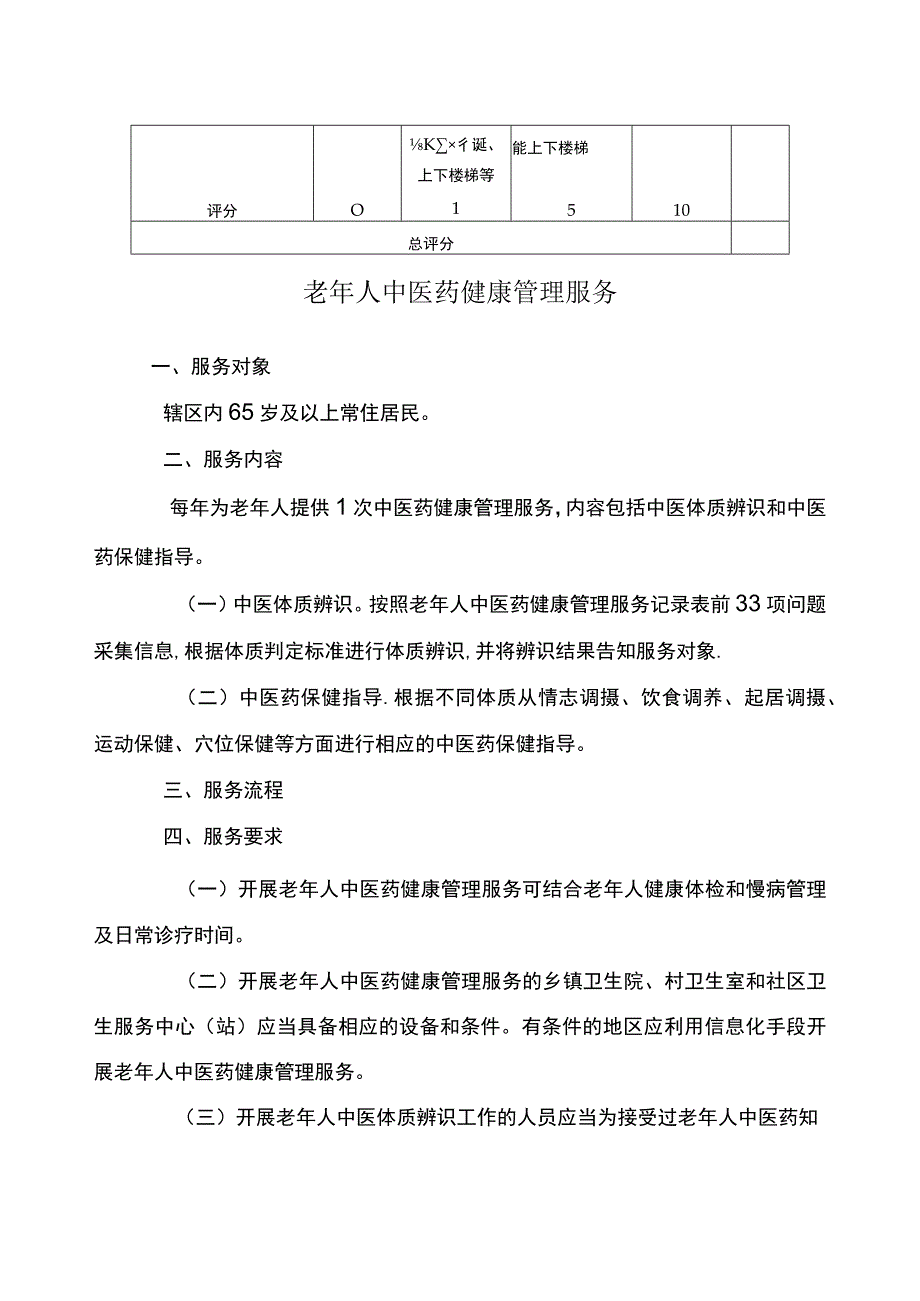 老年人健康管理服务规范.docx_第3页