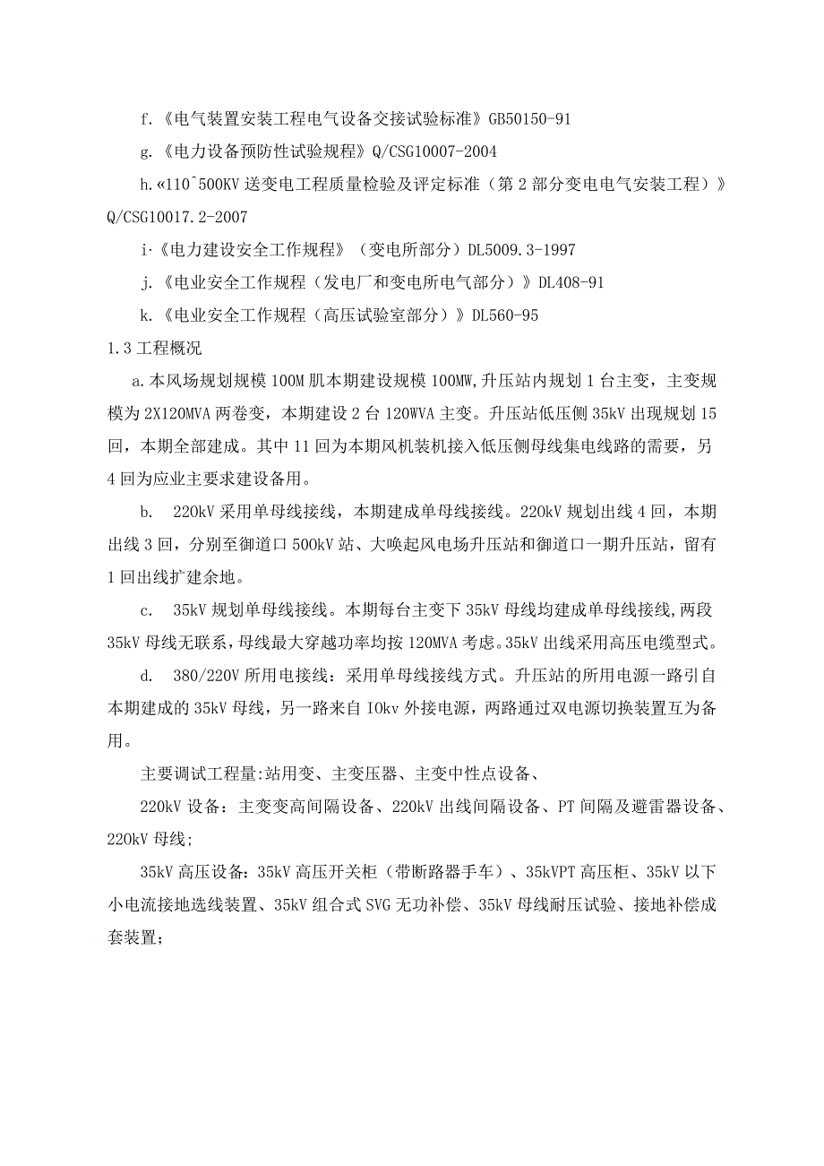 升压站(变电所)电气设备调试方案指导.docx_第2页