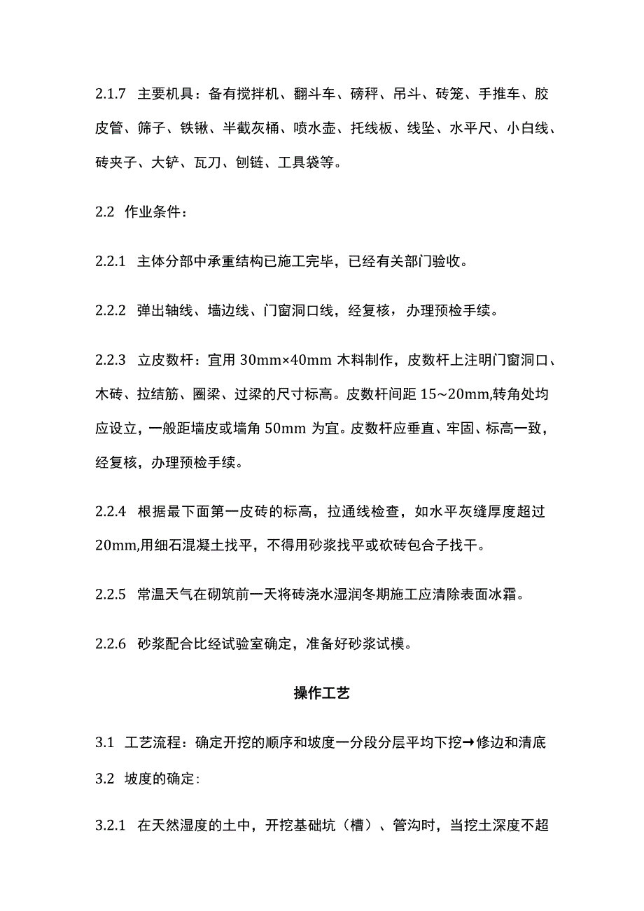 空心砖砌筑工艺标准.docx_第2页