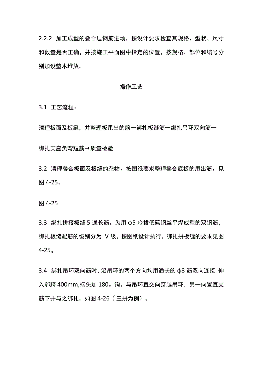 双钢筋叠合板钢筋绑扎工艺标准.docx_第2页