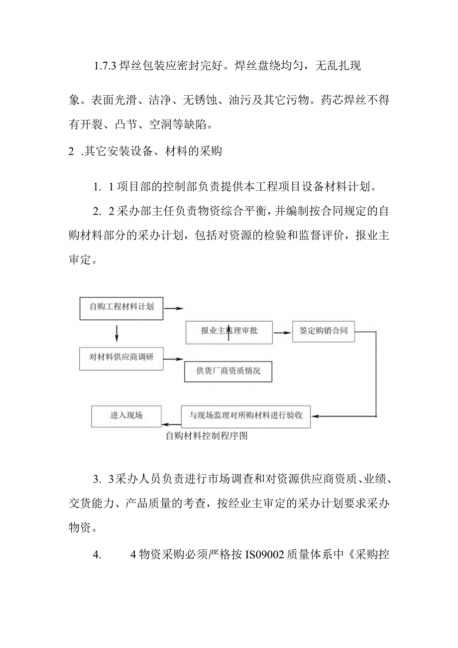 天然气利用项目中压钢管管网工程材料设备的接保检运措施.docx_第3页