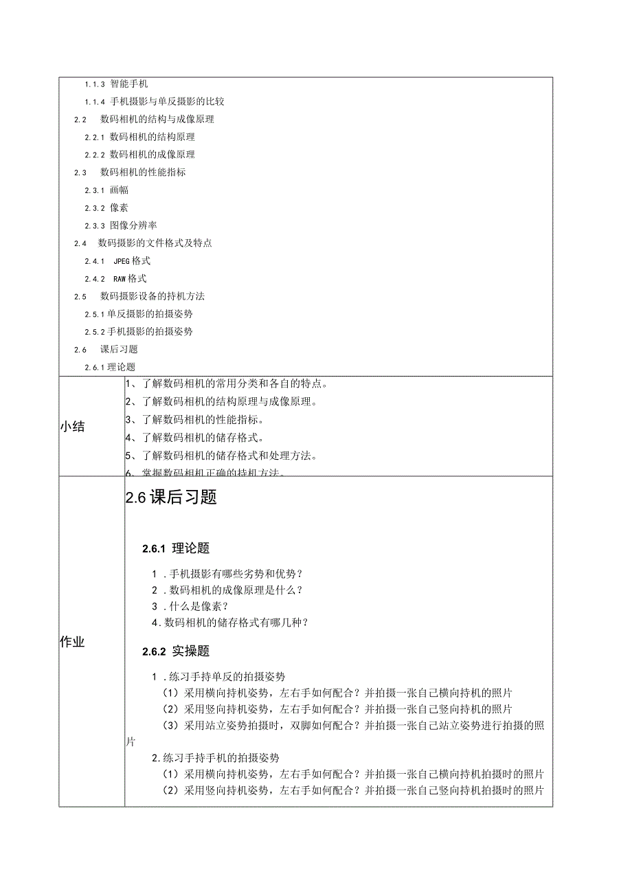 摄影摄像设计教学教案.docx_第3页