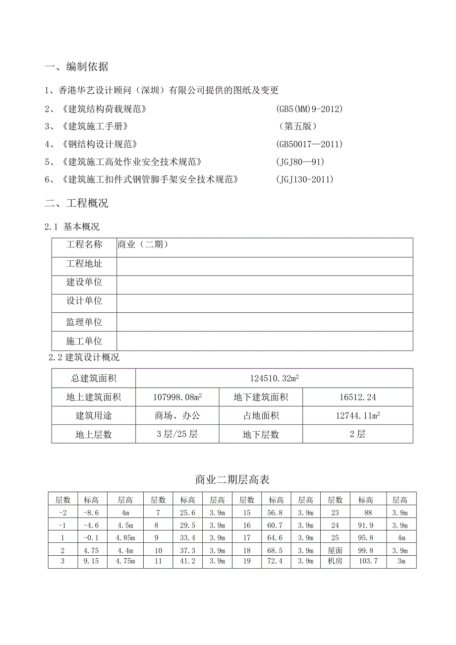 某住宅商业电梯井操作台工程施工组织设计.docx_第3页