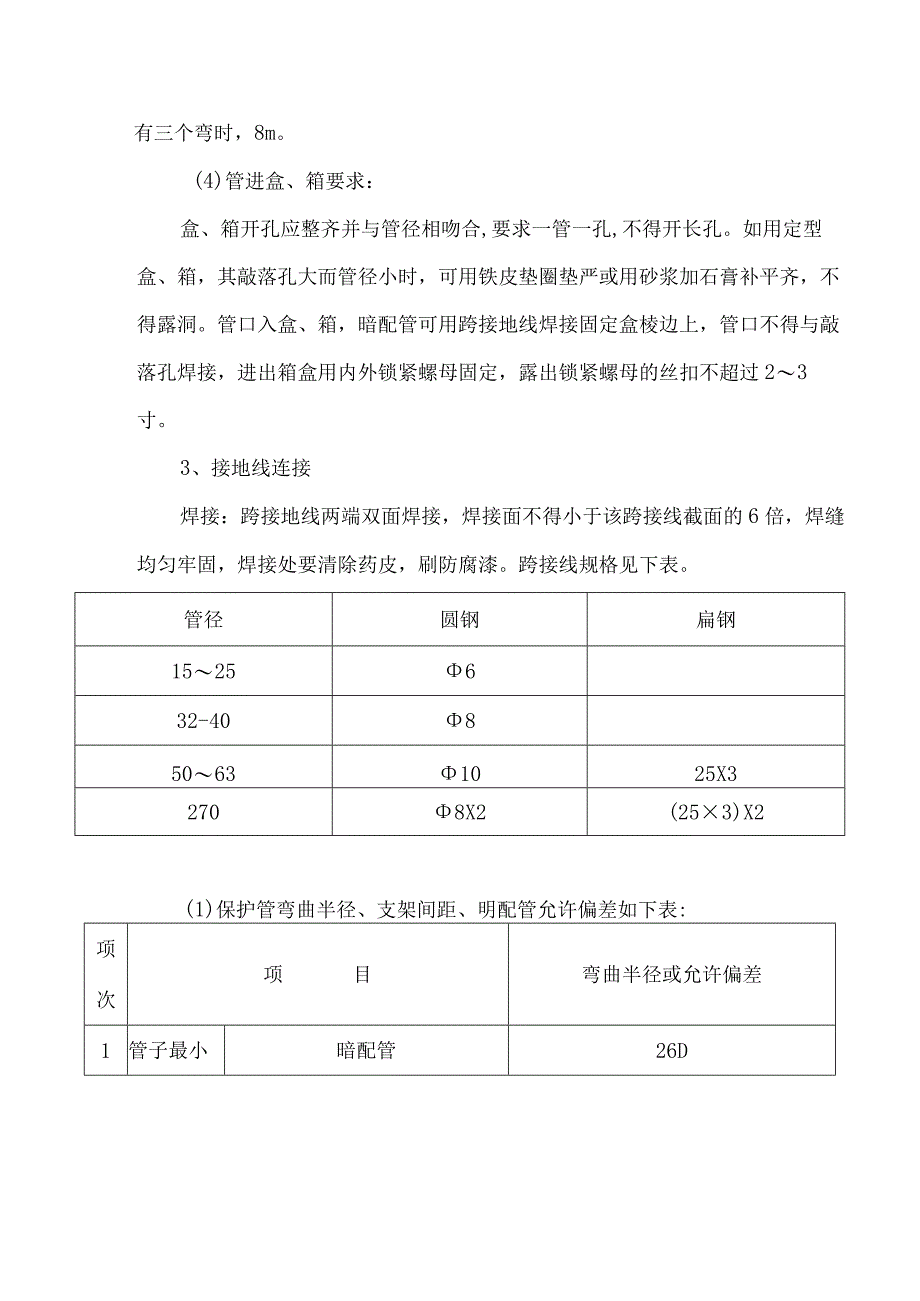 电气安装工程施工方案.docx_第3页