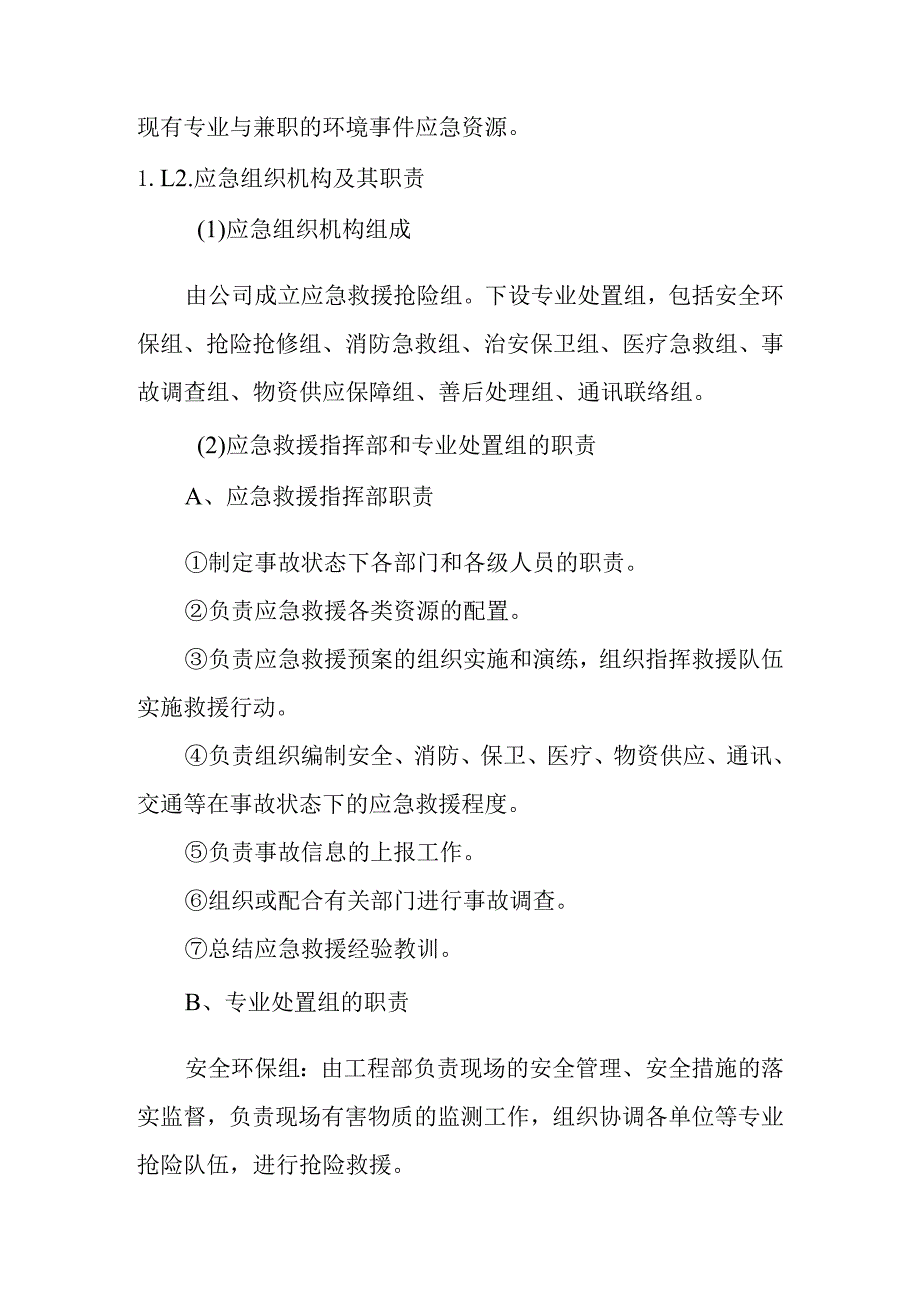 天然气市政中压管道零星工程项目环境风险应急预案.docx_第2页