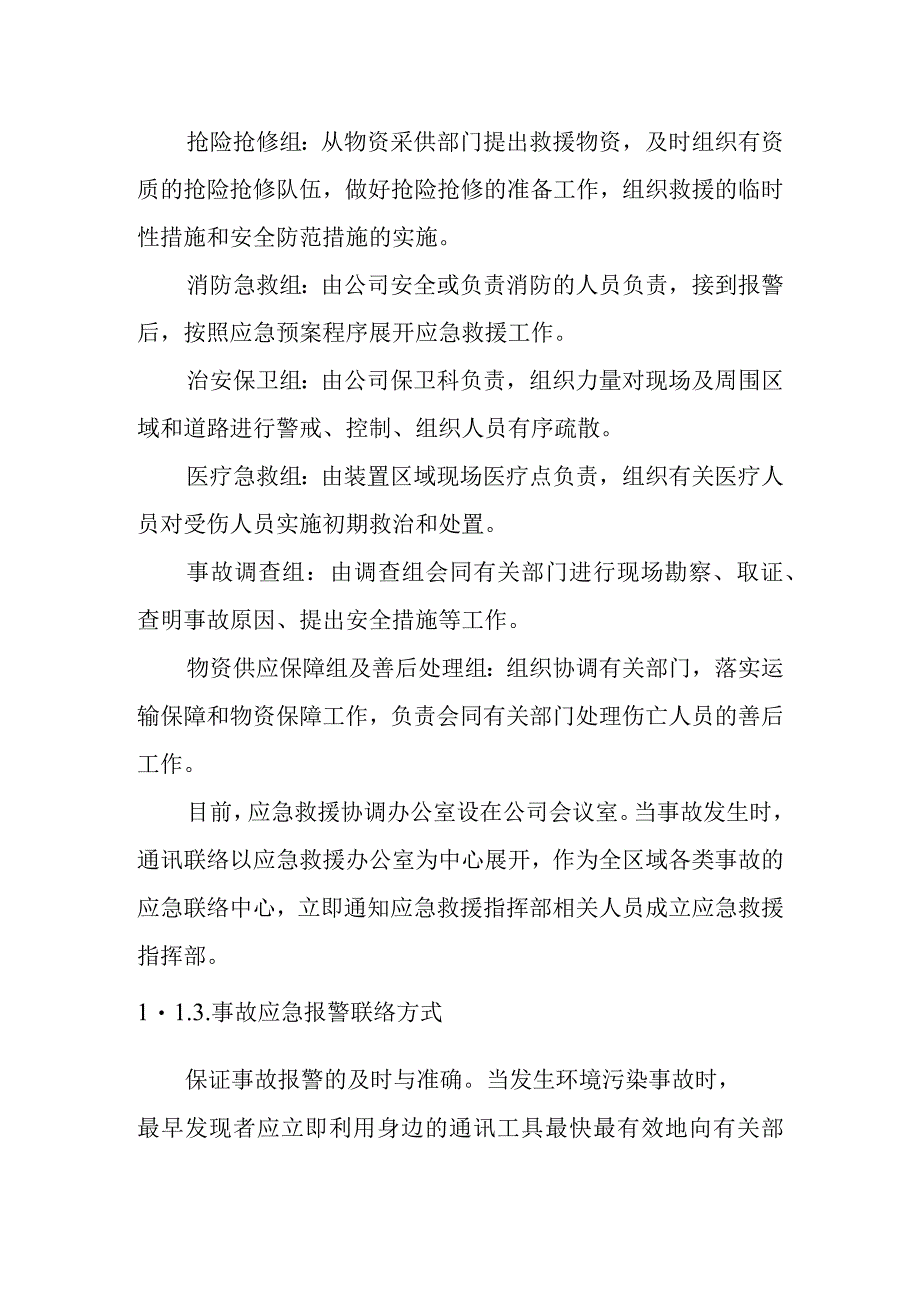 天然气市政中压管道零星工程项目环境风险应急预案.docx_第3页