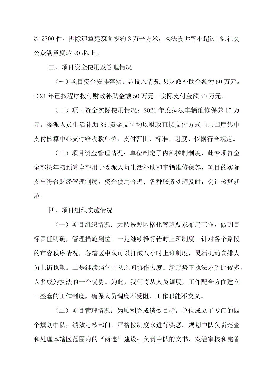 澧县城市管理行政执法大队2021年城管执法专项资金绩效评价报告.docx_第2页