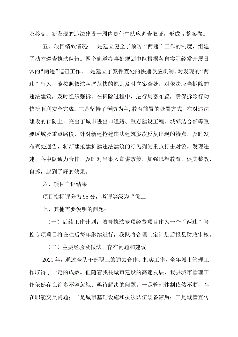 澧县城市管理行政执法大队2021年城管执法专项资金绩效评价报告.docx_第3页