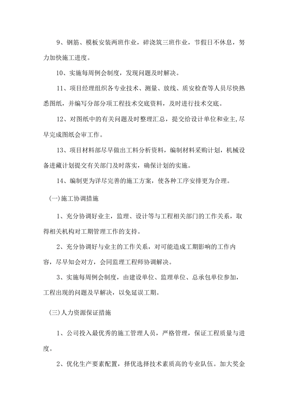 工期控制措施.docx_第2页