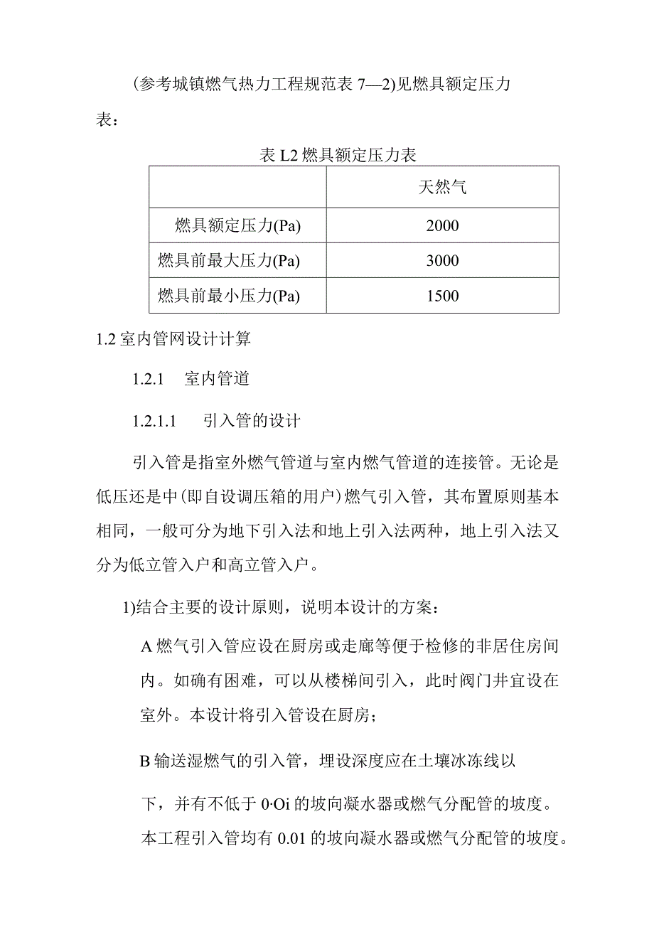 城市燃气管网系统室内管网设计方案.docx_第2页