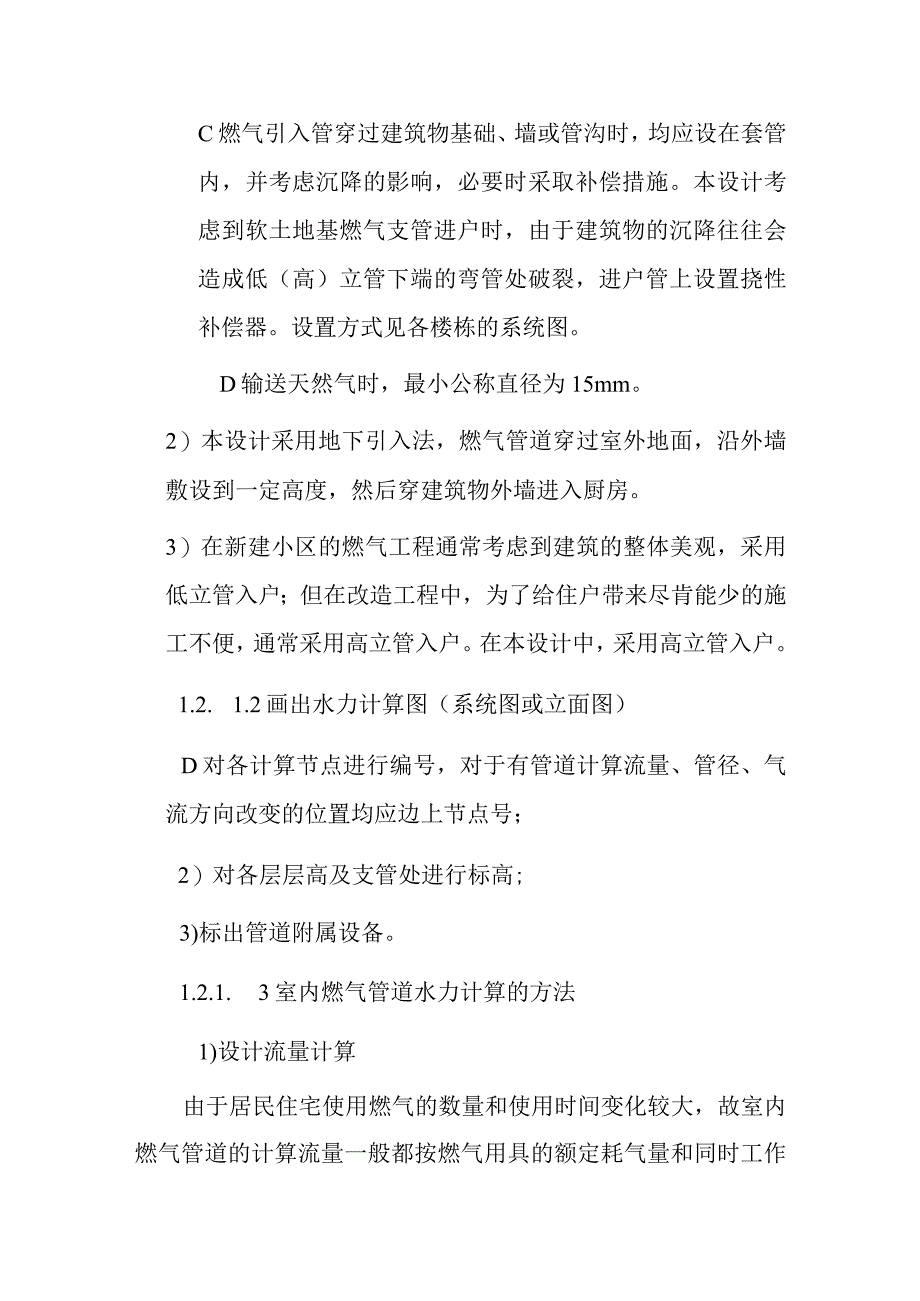 城市燃气管网系统室内管网设计方案.docx_第3页