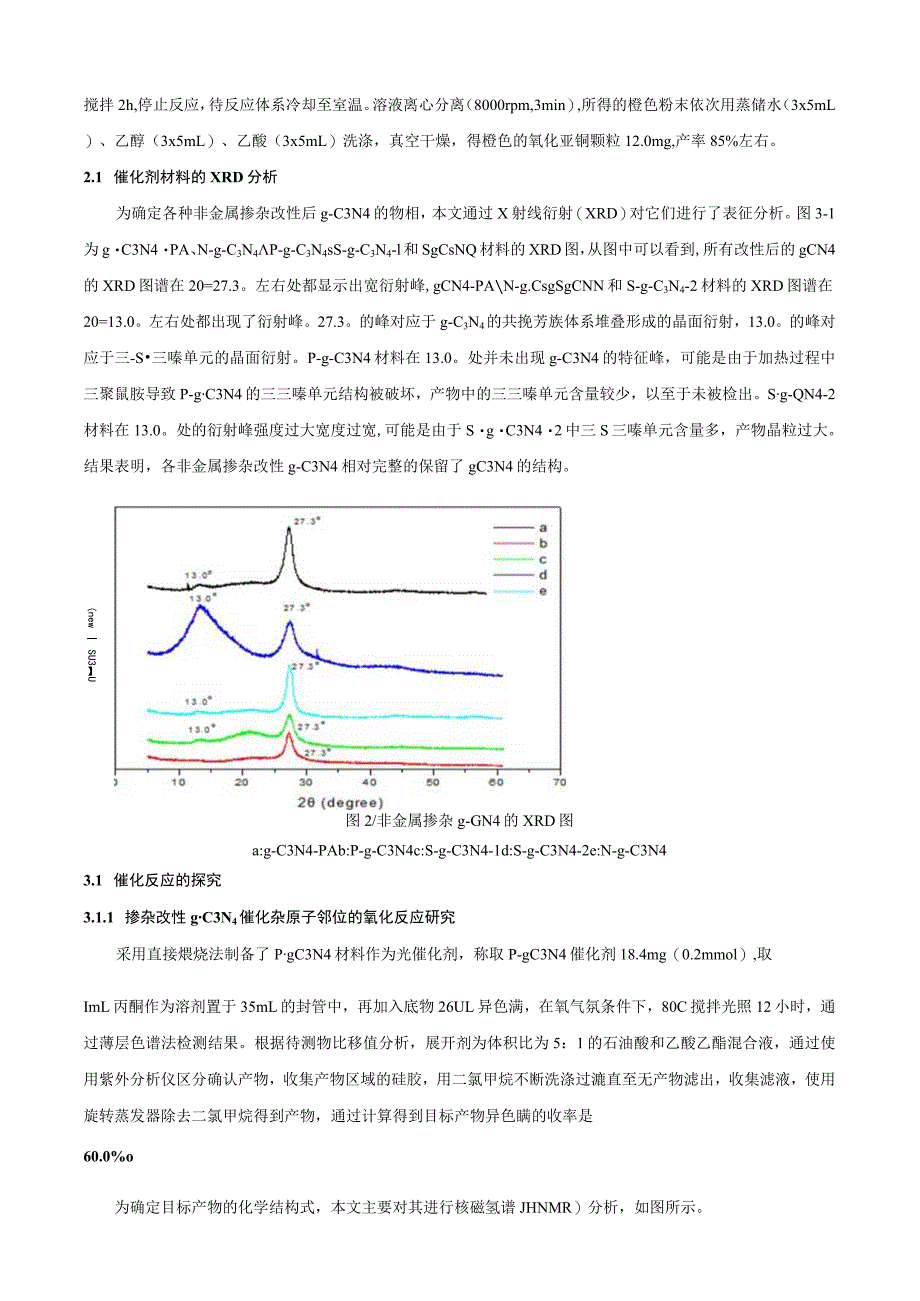 江苏省高等学校大学生创新创业训练计划项目创新类项目结题申请书.docx_第3页