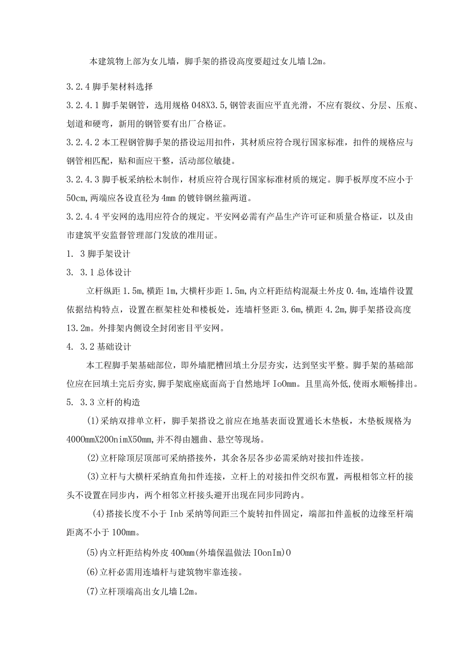 正式幼儿园落地双排扣件式钢管脚手架施工方案课案.docx_第3页