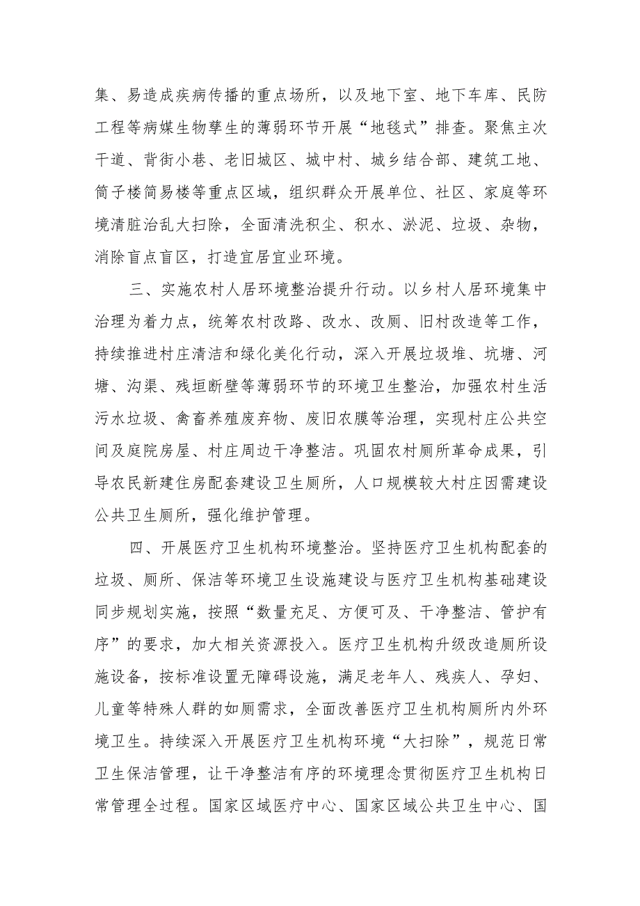 关于补齐公共卫生环境设施短板 开展城乡环境卫生清理整治的通知.docx_第2页