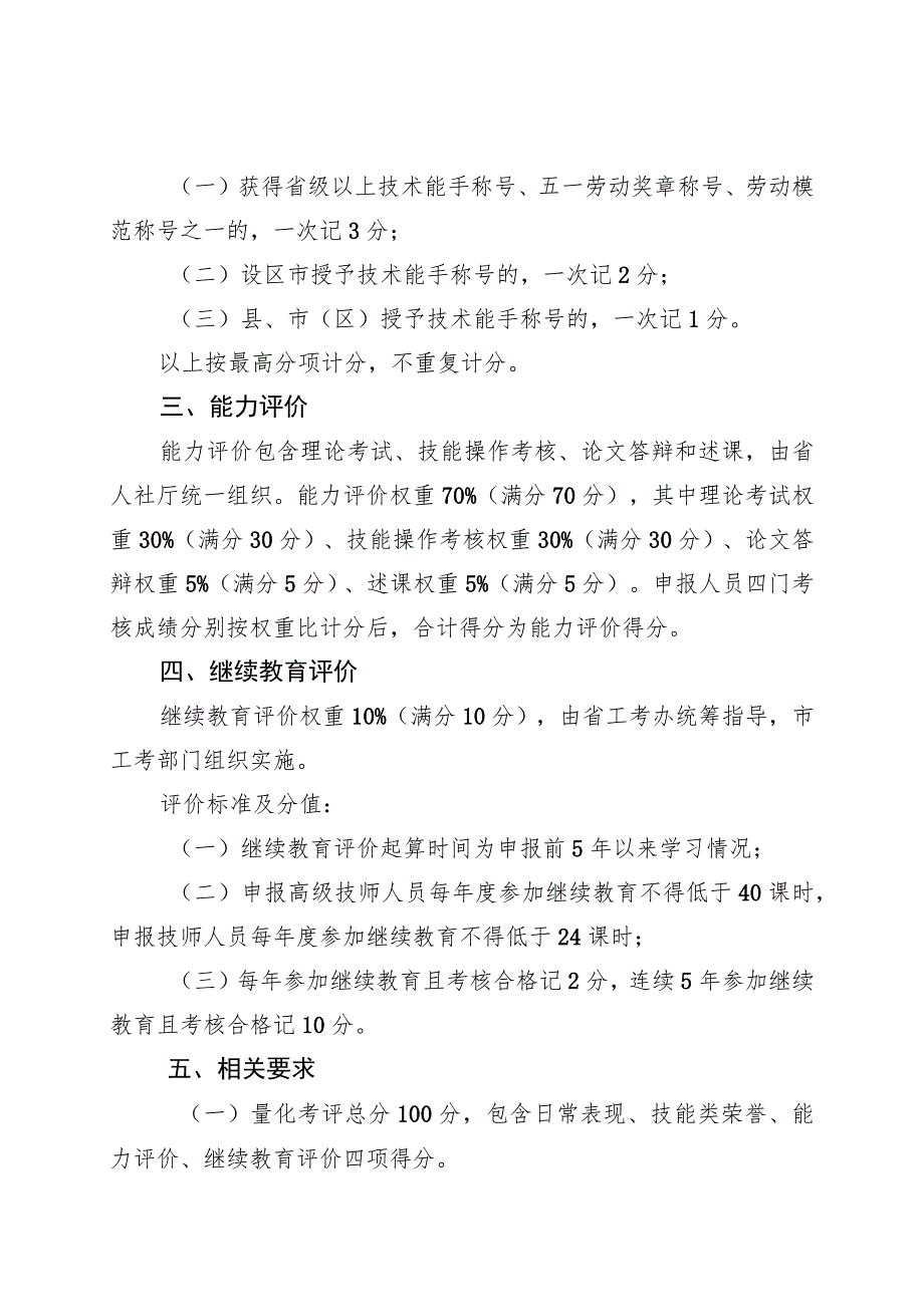 江苏省机关事业单位工勤技能岗位高级技师、技师量化考评细则.docx_第2页