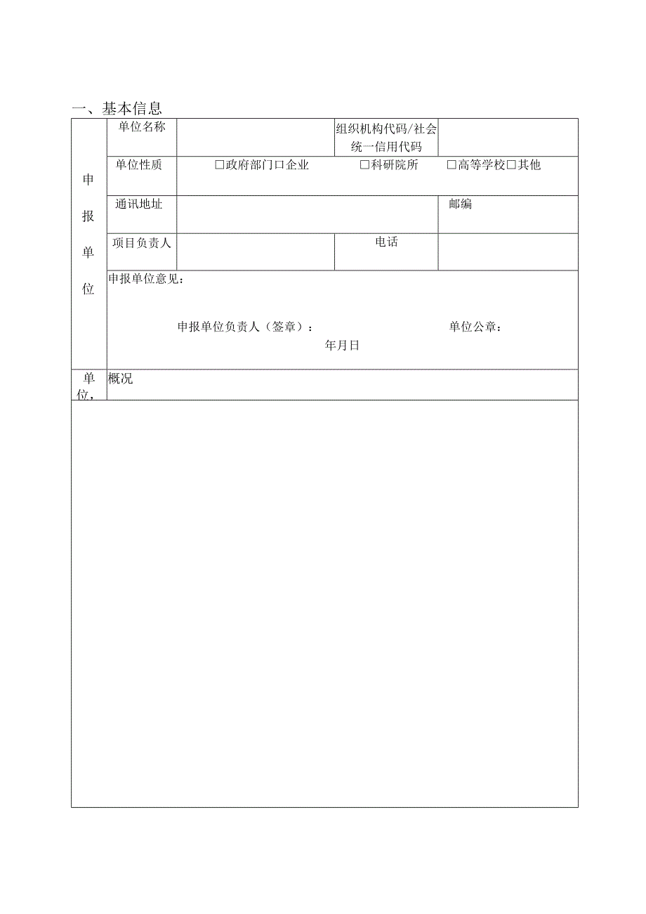 知识产权信息公共服务能力建设项目申报书.docx_第2页