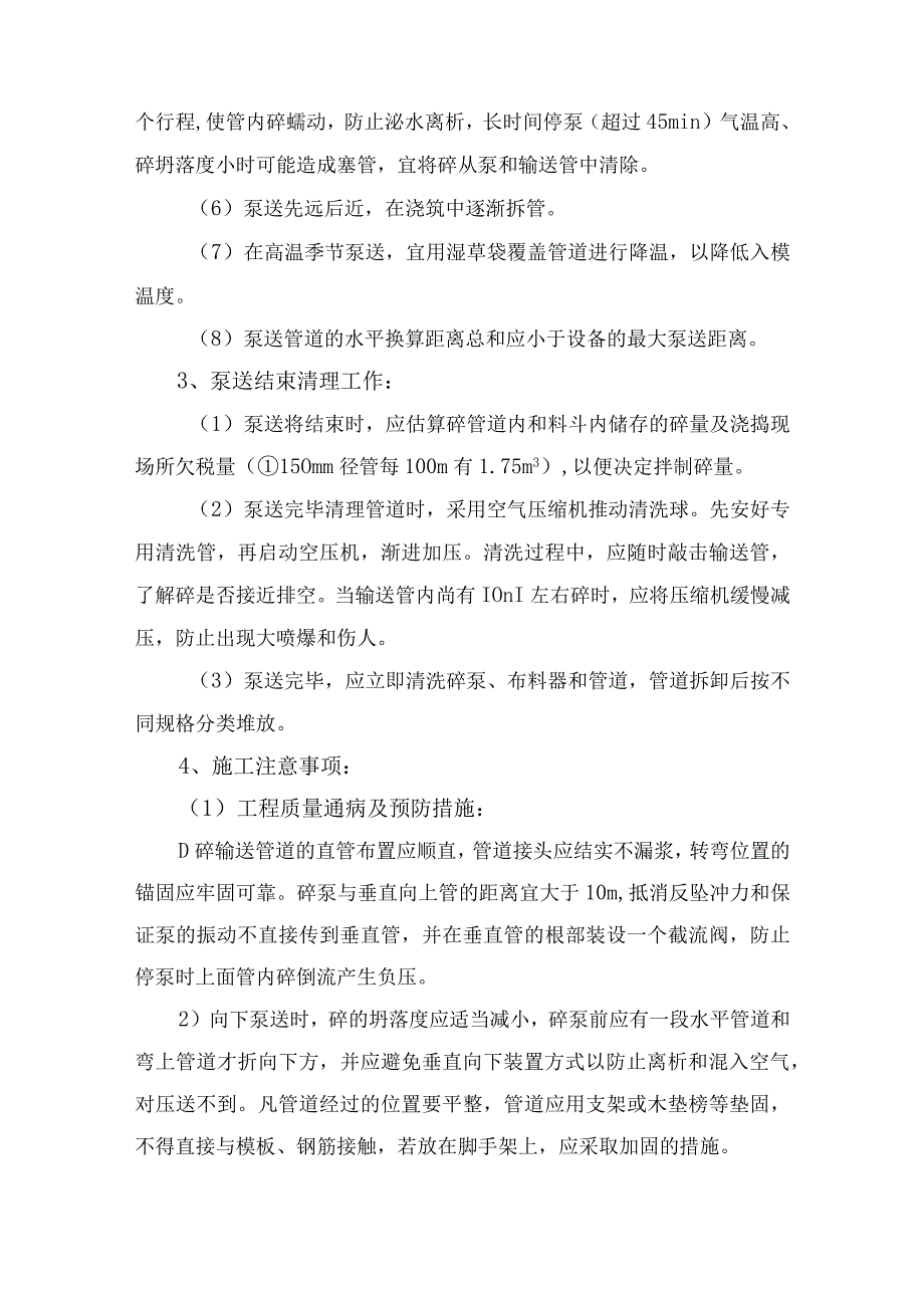 混凝土工程施工方案.docx_第3页