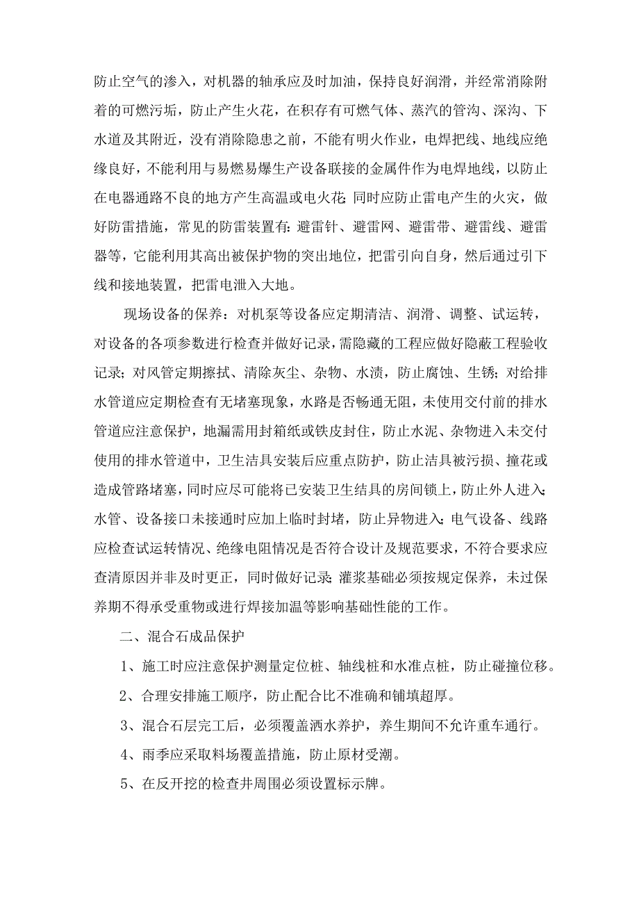 工程成品保护措施.docx_第3页