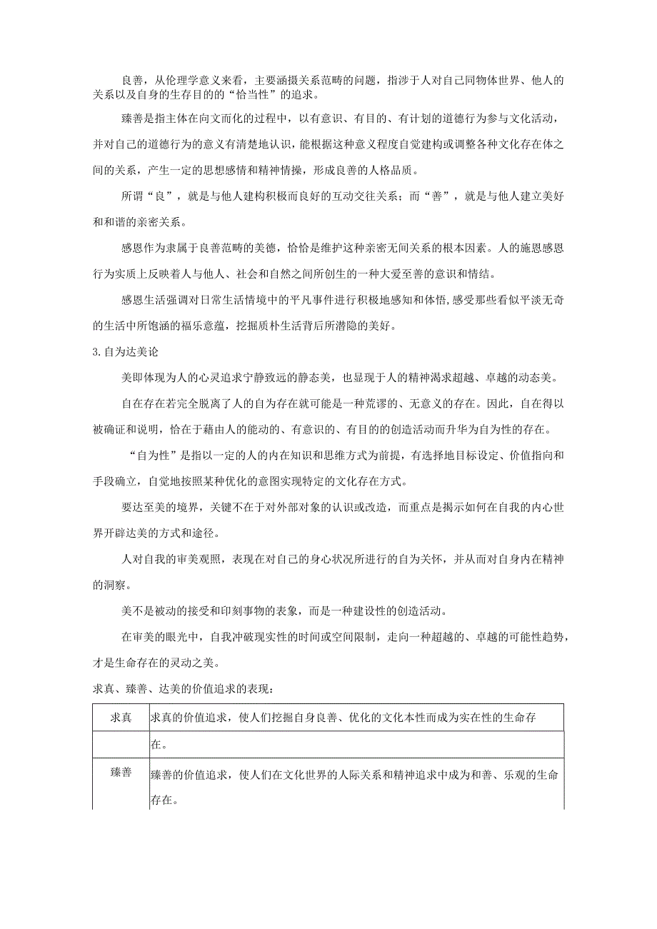 第四模块优良品德学习的方法.docx_第2页