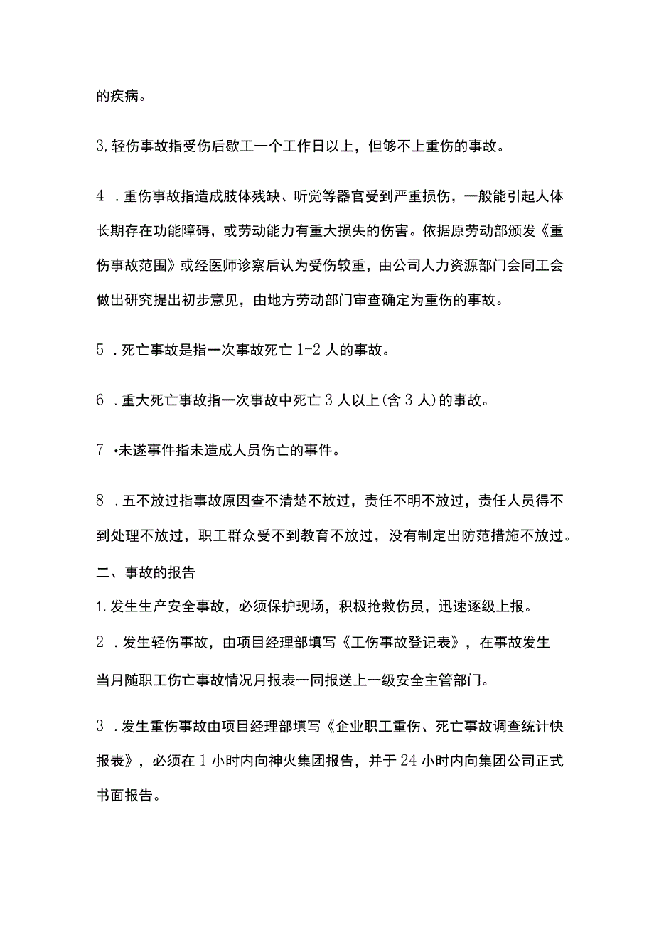 安全生产事故报告及调查处理制度.docx_第2页