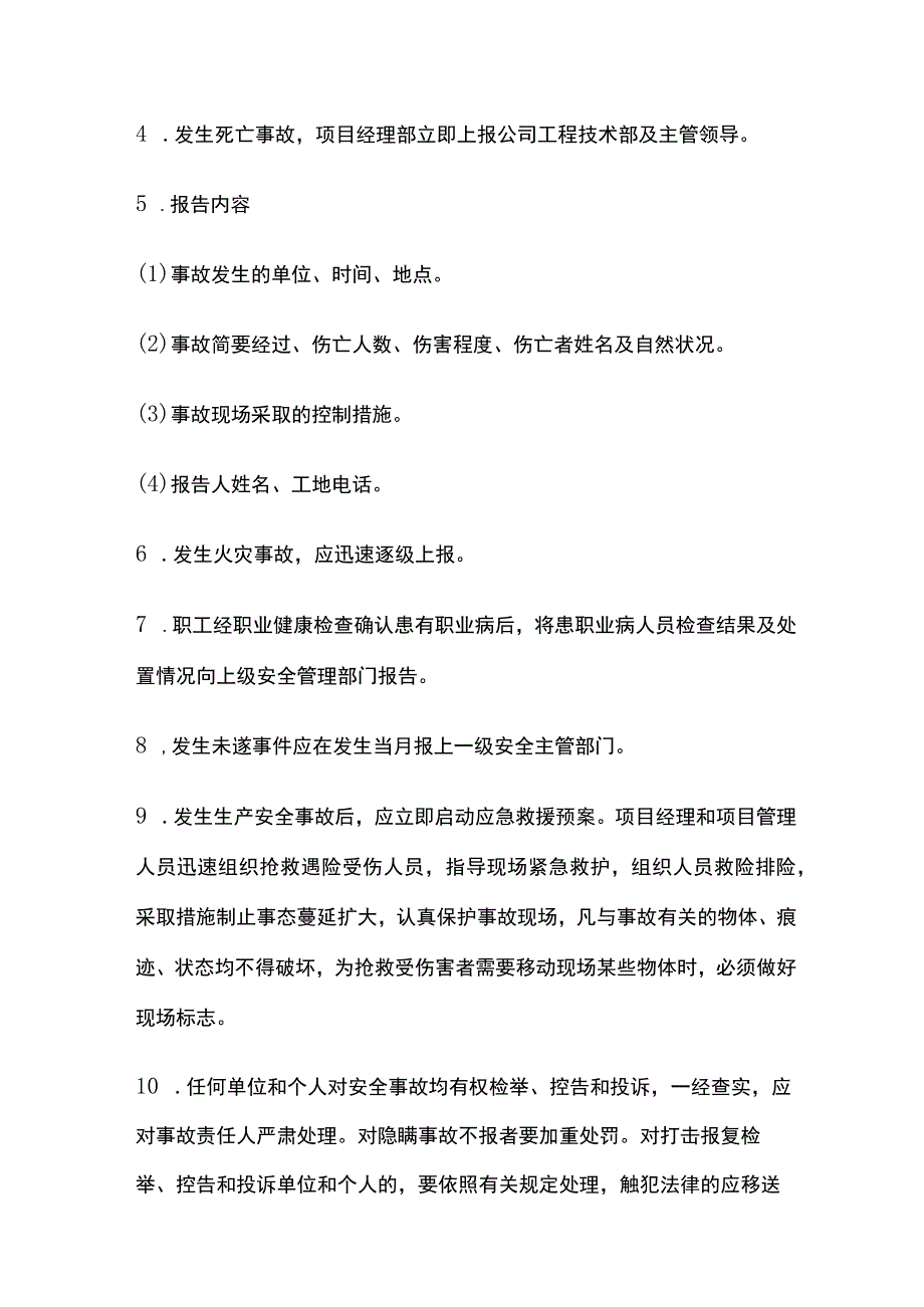 安全生产事故报告及调查处理制度.docx_第3页