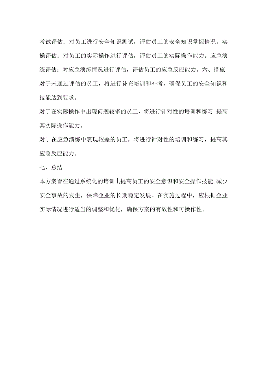 企业安全教育培训方案.docx_第2页