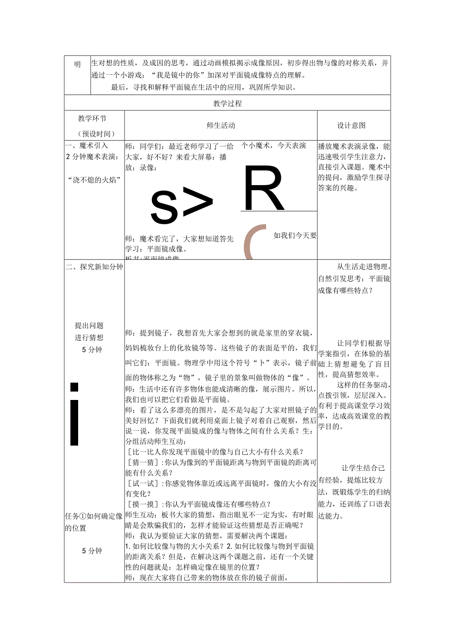 第3节科学探究平面镜成像.docx_第2页