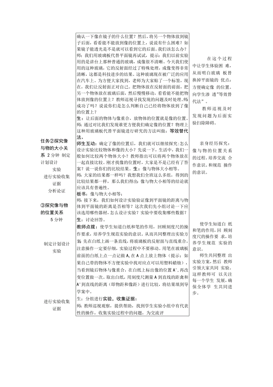 第3节科学探究平面镜成像.docx_第3页