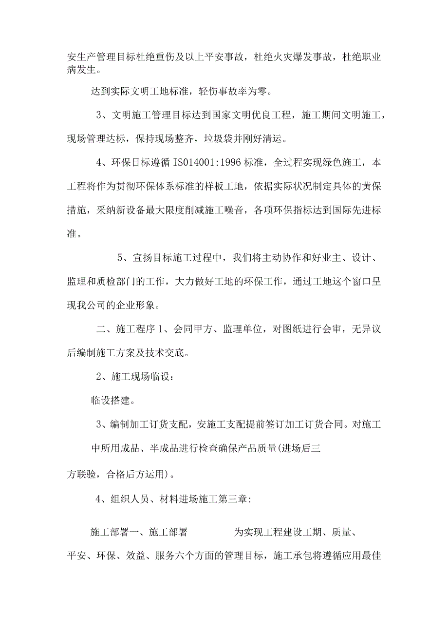 施工技术措施_0.docx_第3页