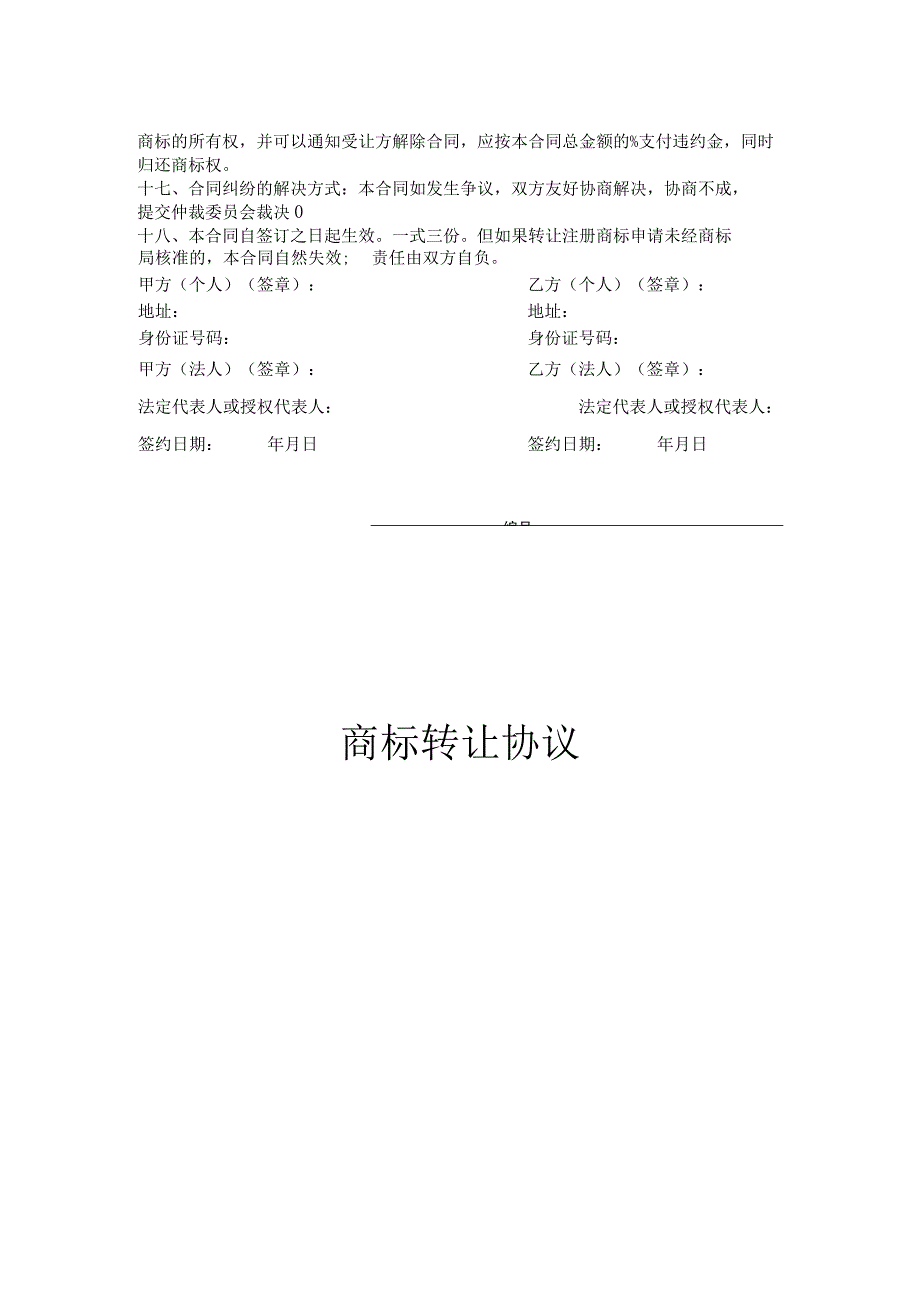 商标权转让协议(5篇）.docx_第3页