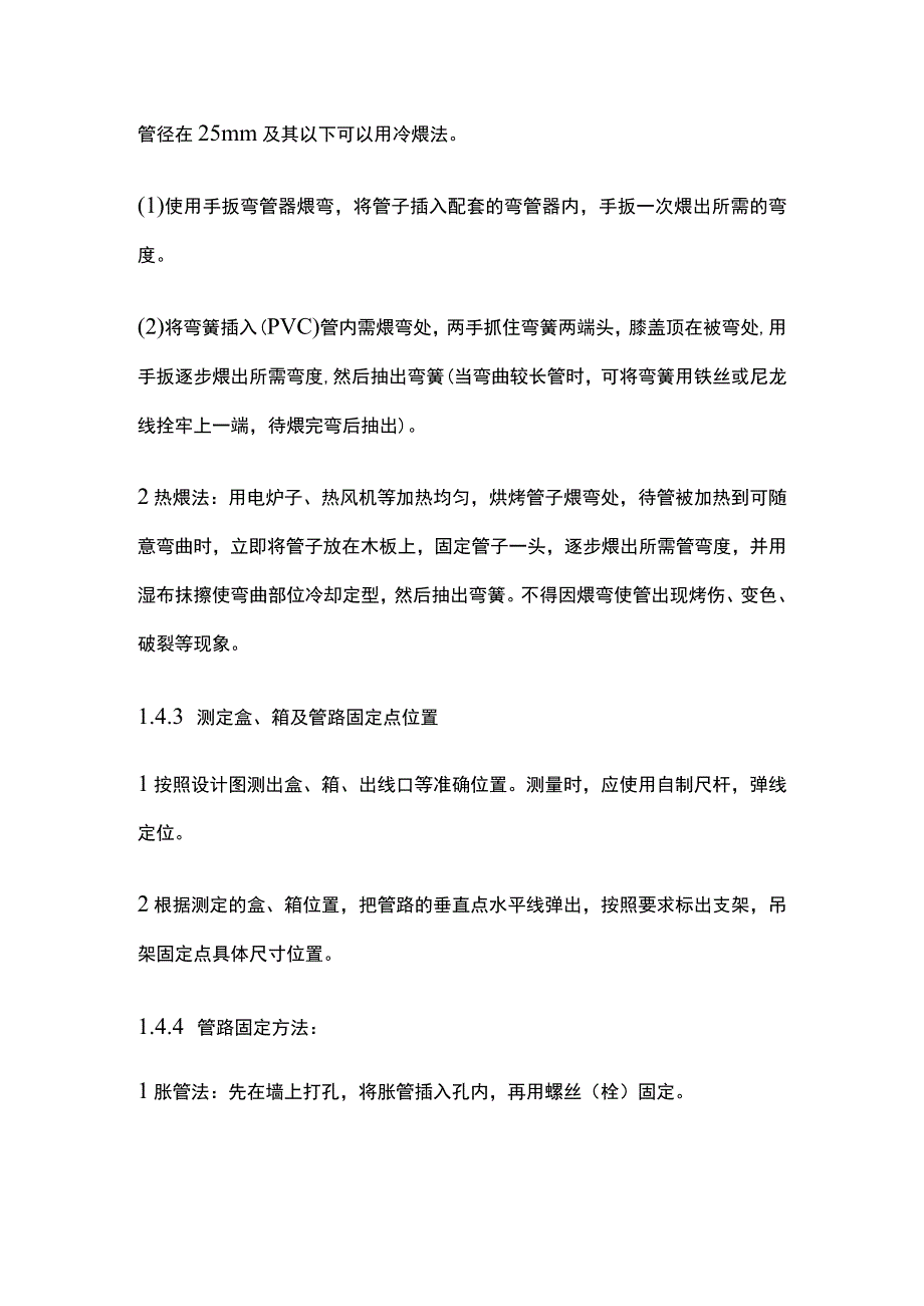 硬质阻燃塑料管明敷设工艺标准.docx_第3页