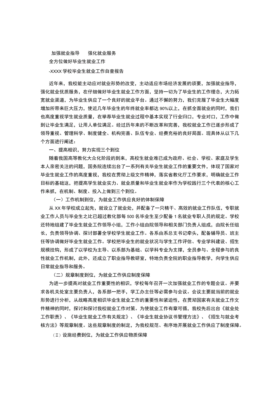 毕业生就业督察自查报告.docx_第1页