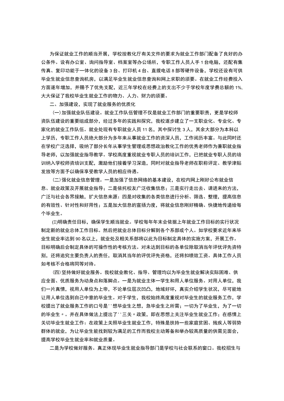 毕业生就业督察自查报告.docx_第2页