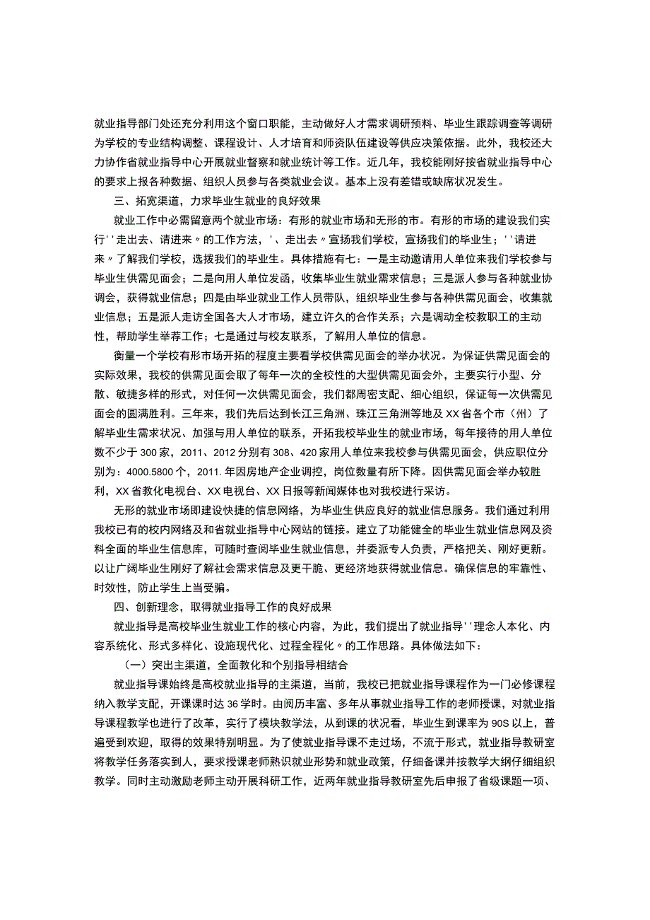 毕业生就业督察自查报告.docx_第3页