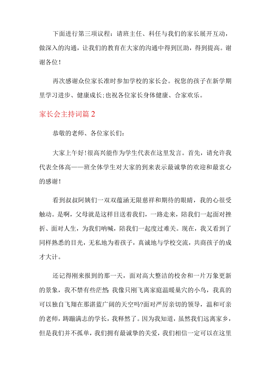 家长会主持词汇总8篇(精品模板).docx_第3页