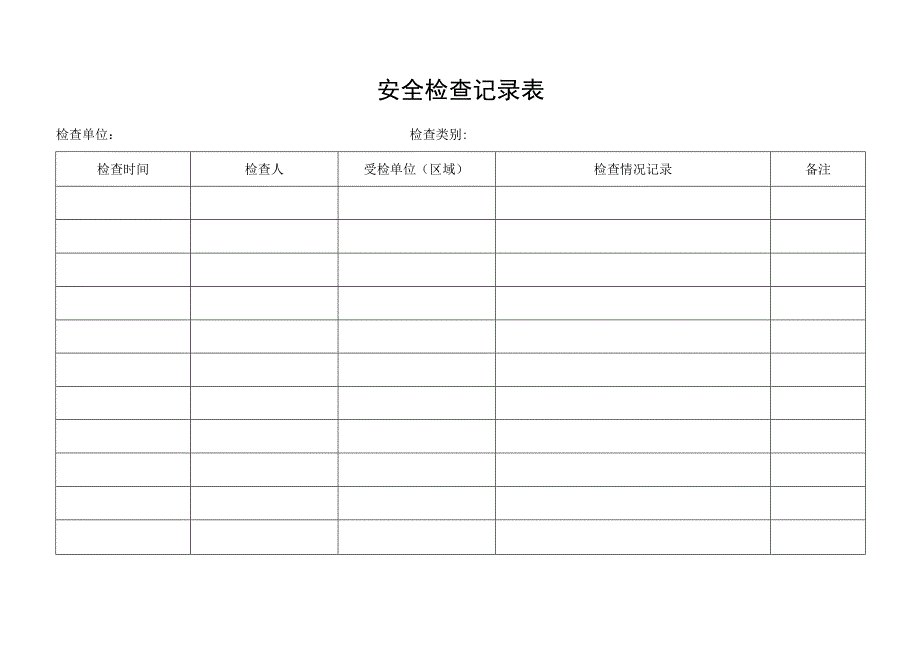 安全检查记录表.docx_第1页