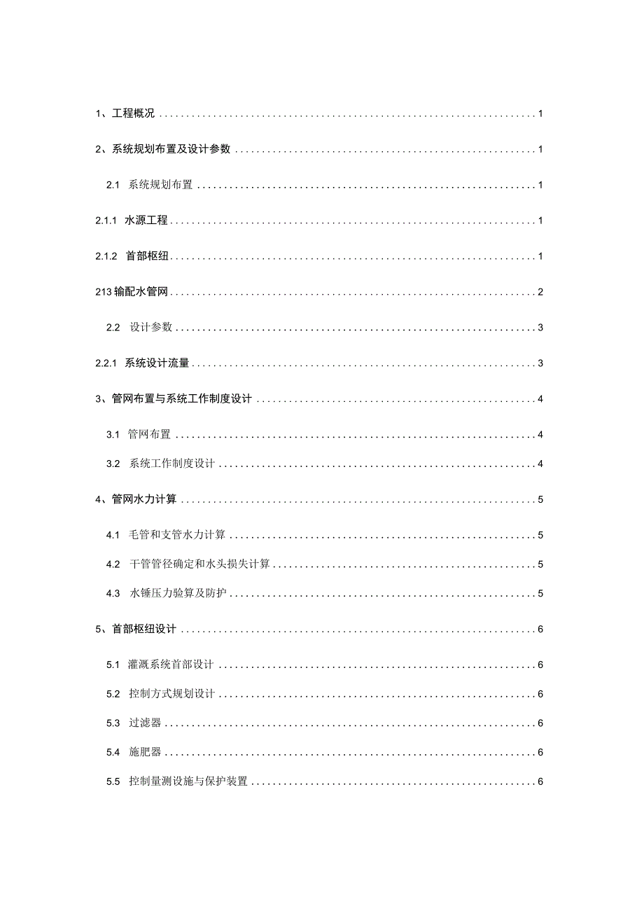 龙河基地柑桔园滴灌设计说明书.docx_第2页